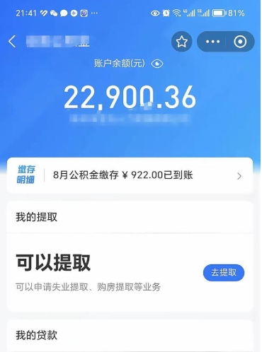 宁阳公积金可以取出来吗（公积金能取出来么）