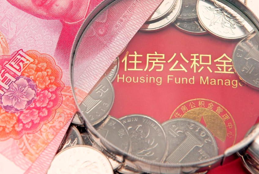 宁阳急用钱怎么把公积金取出来（急需用钱怎么提取公积金里的钱）