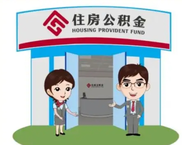 宁阳公积金小额提取（公积金额度提取规定）